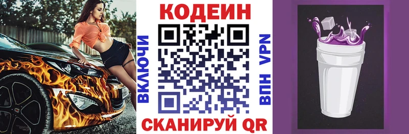 Кодеиновый сироп Lean напиток Lean (лин)  Александровск 